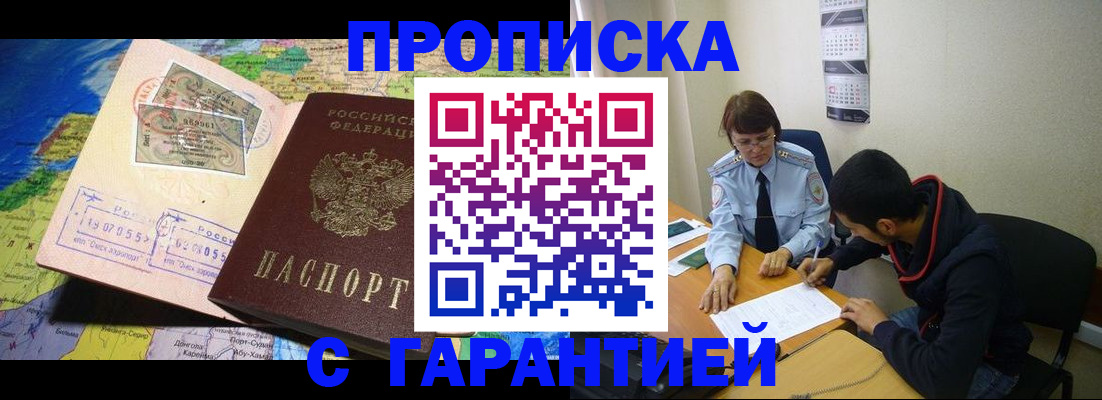 прописка в Асбесте