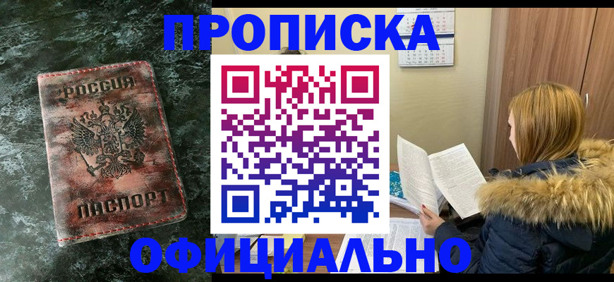 прописка для военкомата в Асбесте