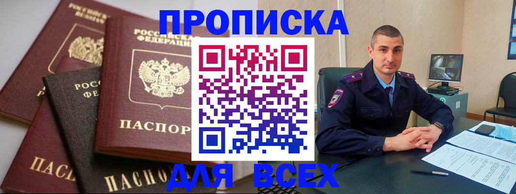 временная регистрация недорого в Асбесте