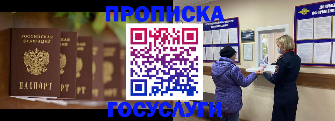 купить прописку в Асбесте