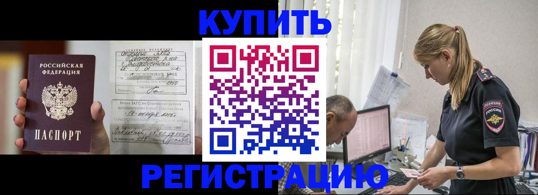 купить прописку в Асбесте